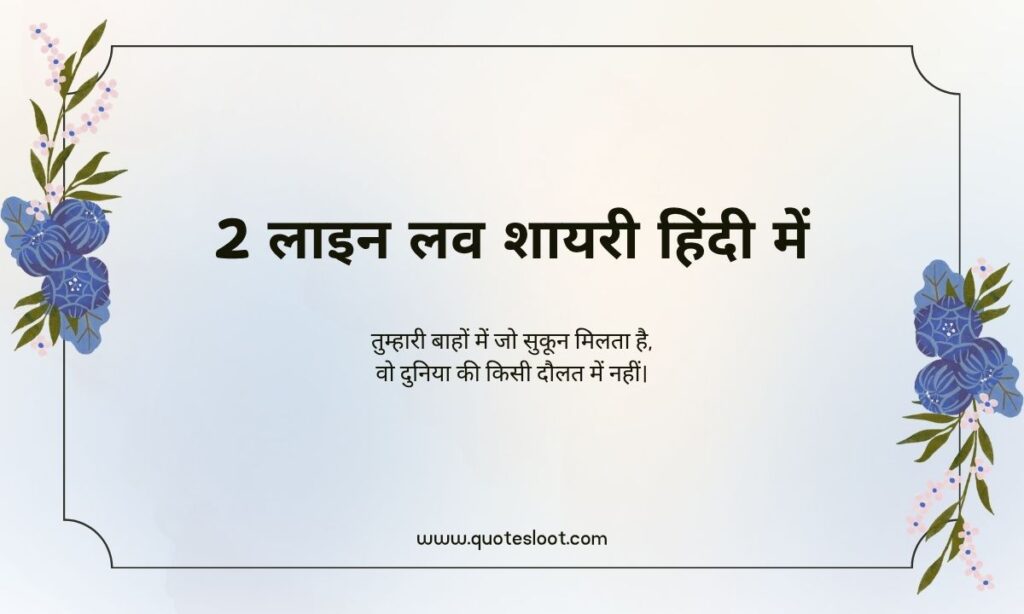 2 line shayari in hindi