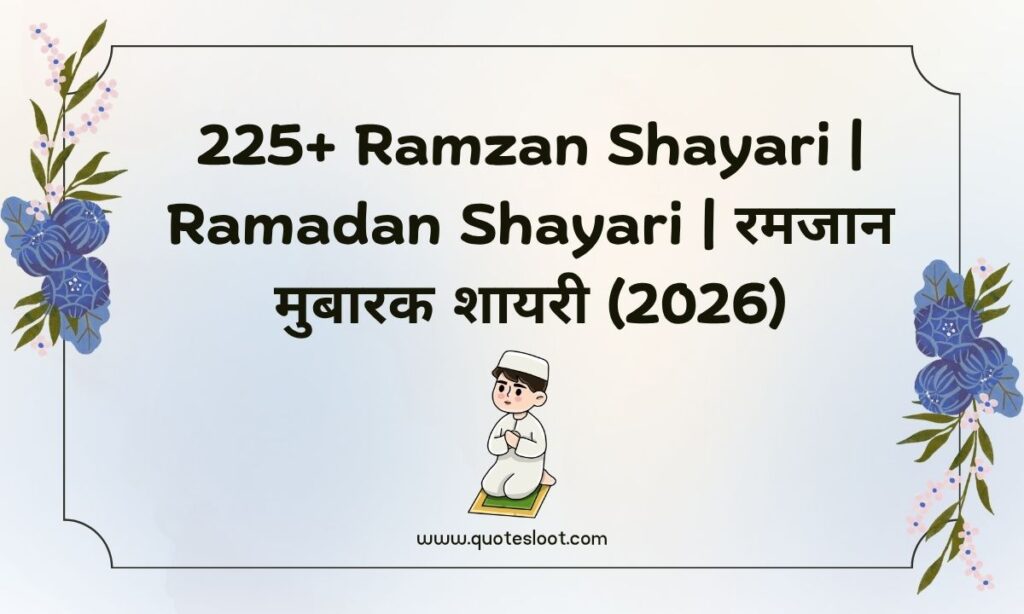 Ramzan Shayari