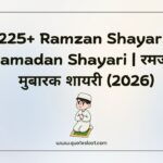Ramzan Shayari