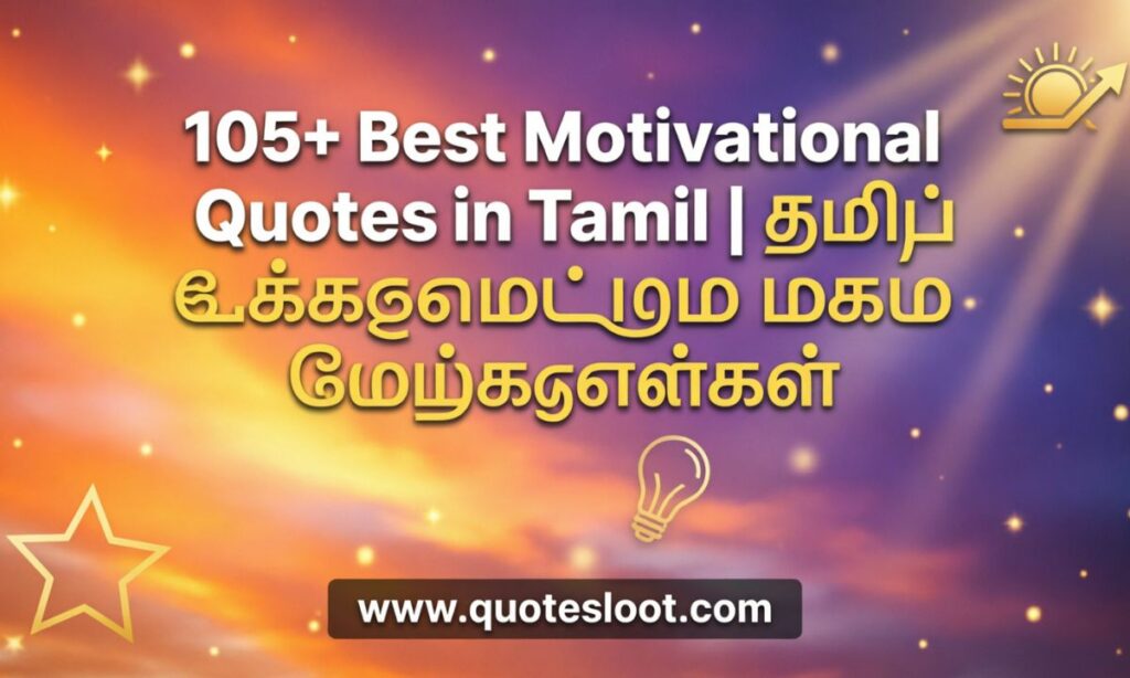 Best Motivational Quotes in Tamil