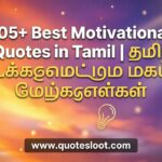Best Motivational Quotes in Tamil