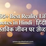 Best Reality Life Quotes in Hindi