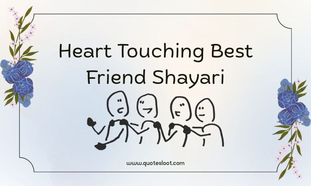 Heart Touching Best Friend Shayari