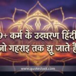 Karma Quotes in Hindi