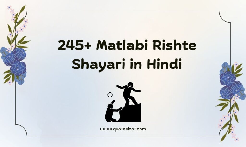 Matlabi Rishte Shayari in Hindi