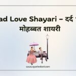Sad Love Shayari