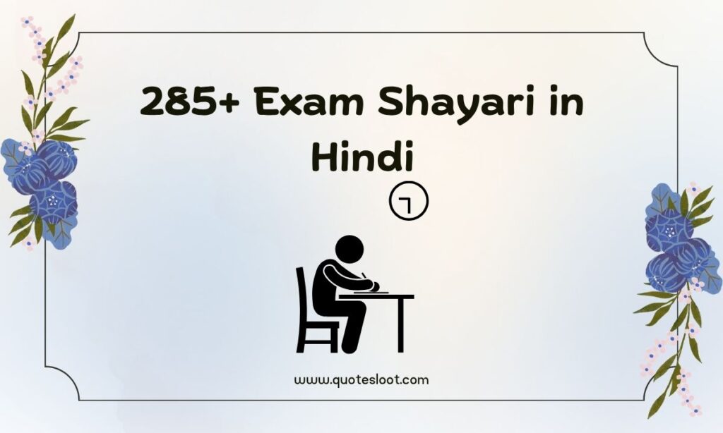 Exam Shayari in Hindi