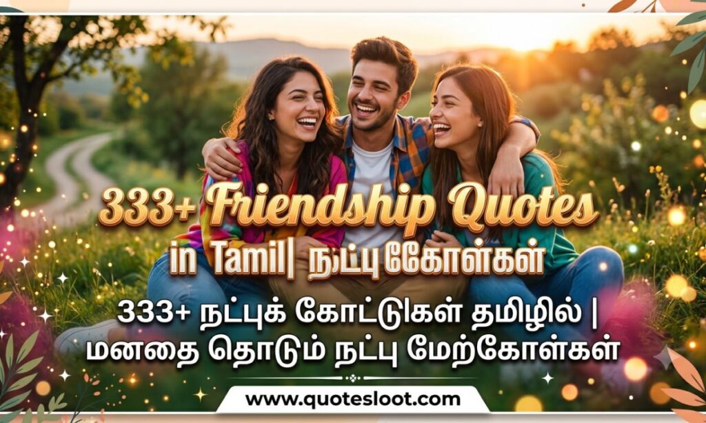 Friendship Quotes in Tamil