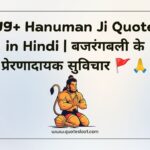 Hanuman Ji Quotes in Hindi