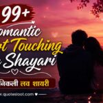 Heart Touching Love Shayari