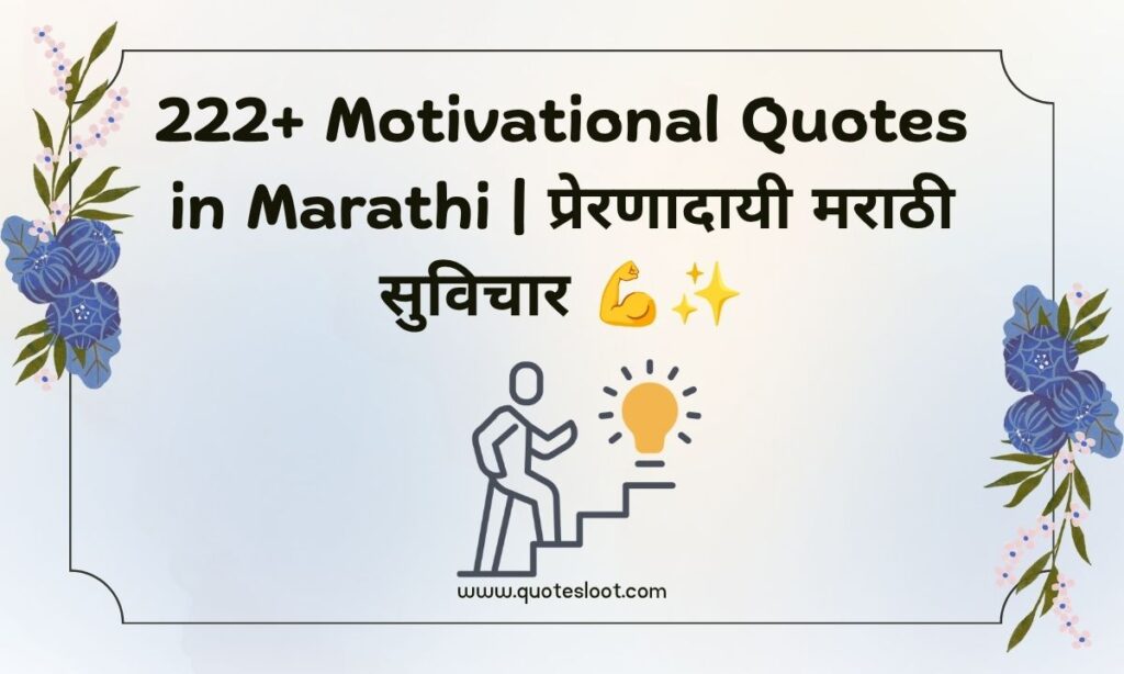 Motivational Quotes in Marathi