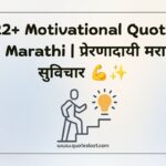 Motivational Quotes in Marathi