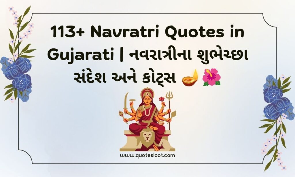 Navratri Quotes in Gujarati