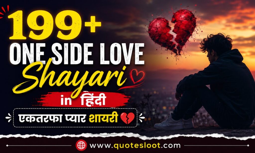 One Side Love Shayari