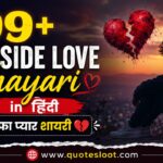 One Side Love Shayari