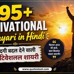 Motivational Shayari in Hindi