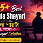 225+ Best Bangla Shayari _ বাংলা শায়রি প্রেম, আবেগ ও Sad Shayari Collection